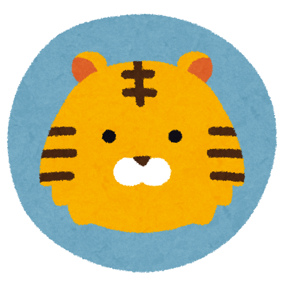虎のイラスト